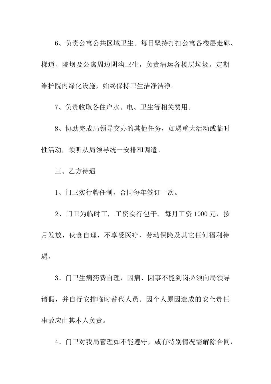 机关单位门卫合同范本_第3页