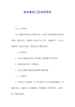 机关单位门卫合同范本