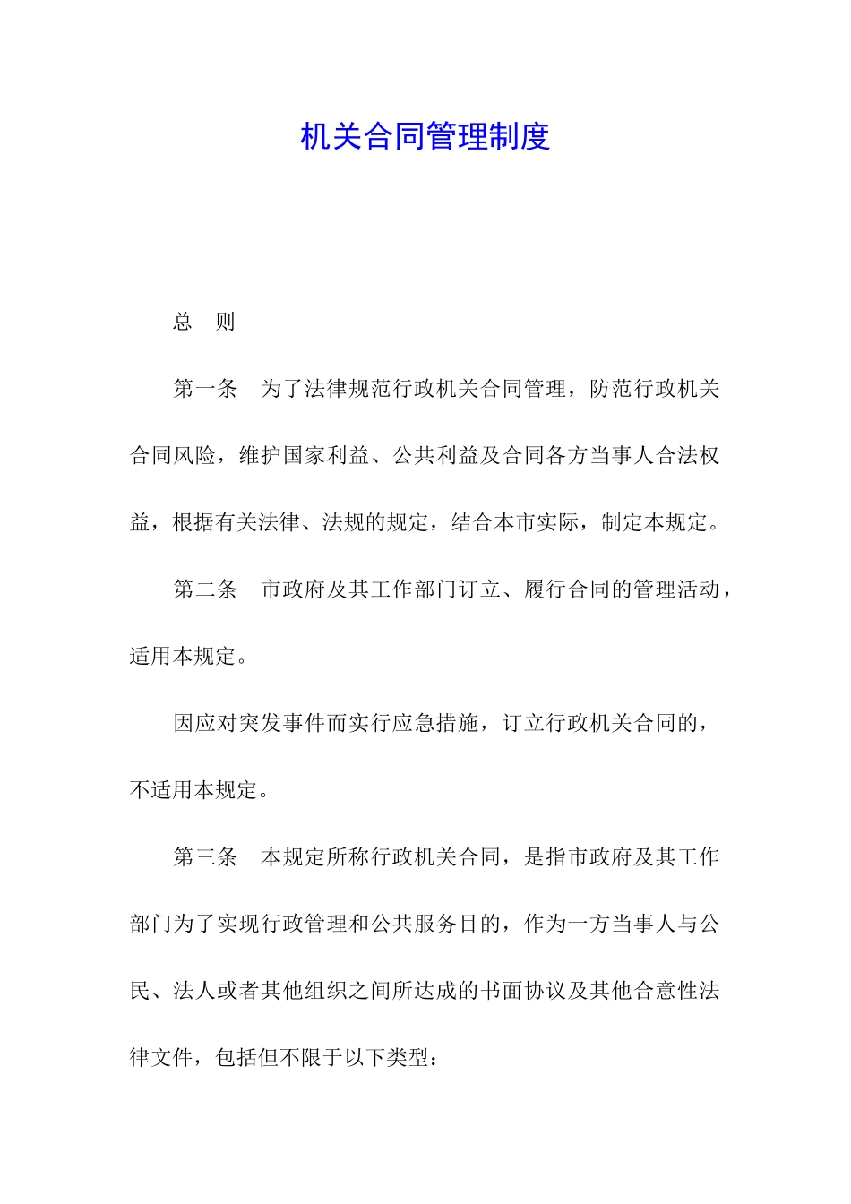 机关合同管理制度_第1页