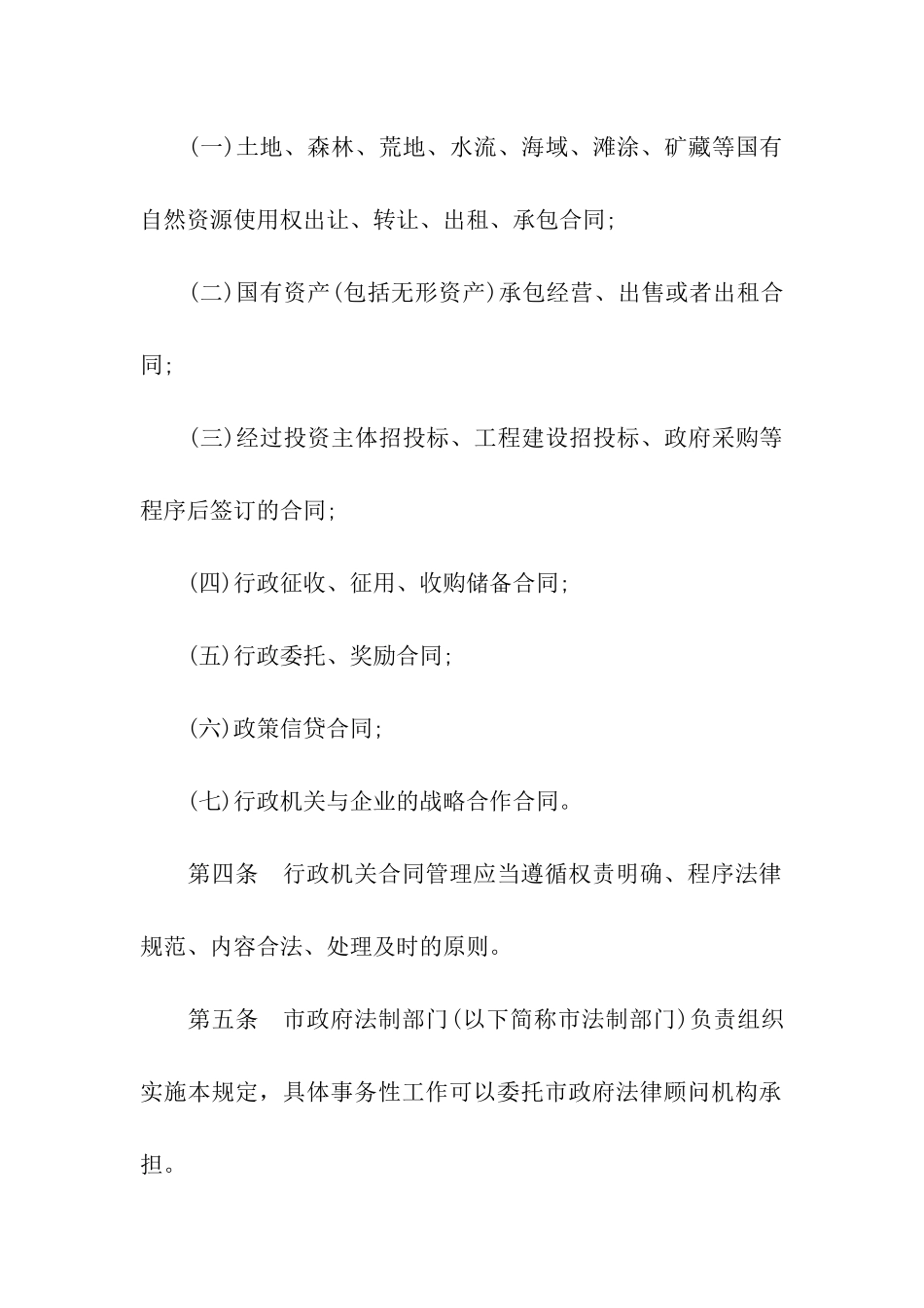 机关合同管理制度_第2页