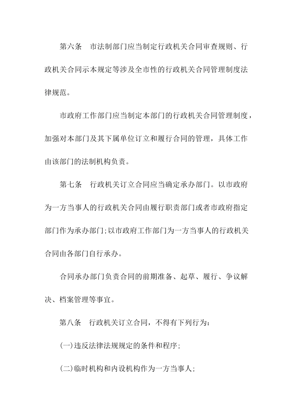 机关合同管理制度_第3页