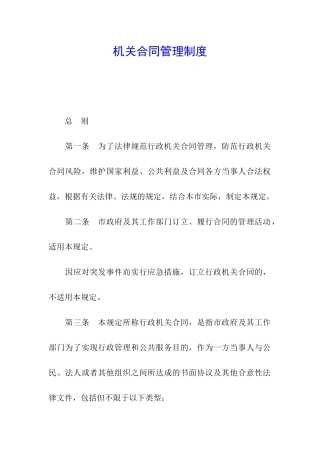 机关合同管理制度