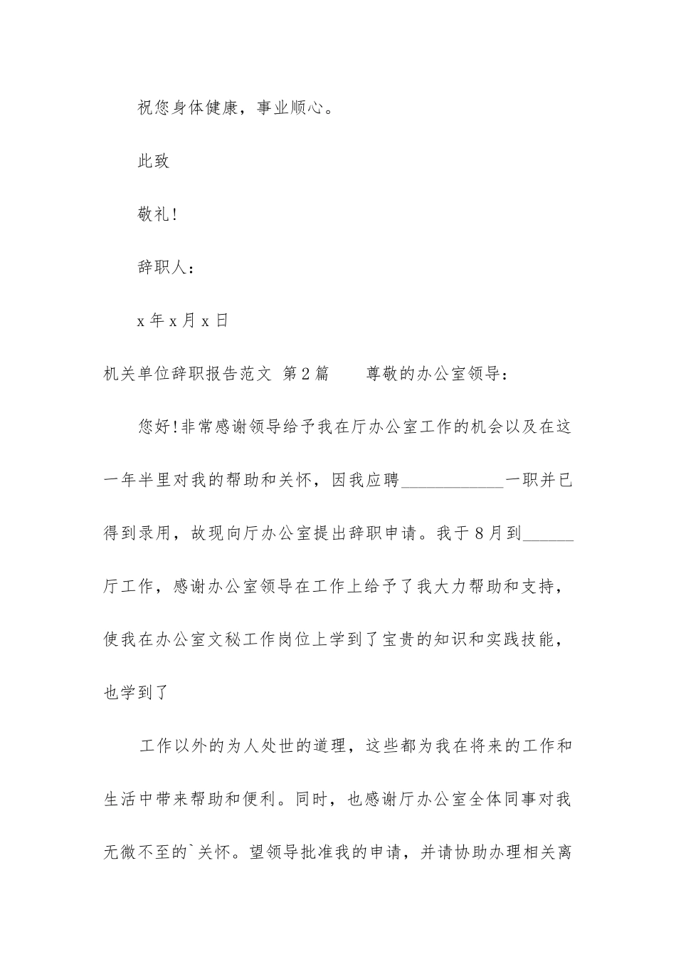 机关单位辞职报告(必备13篇)_第2页