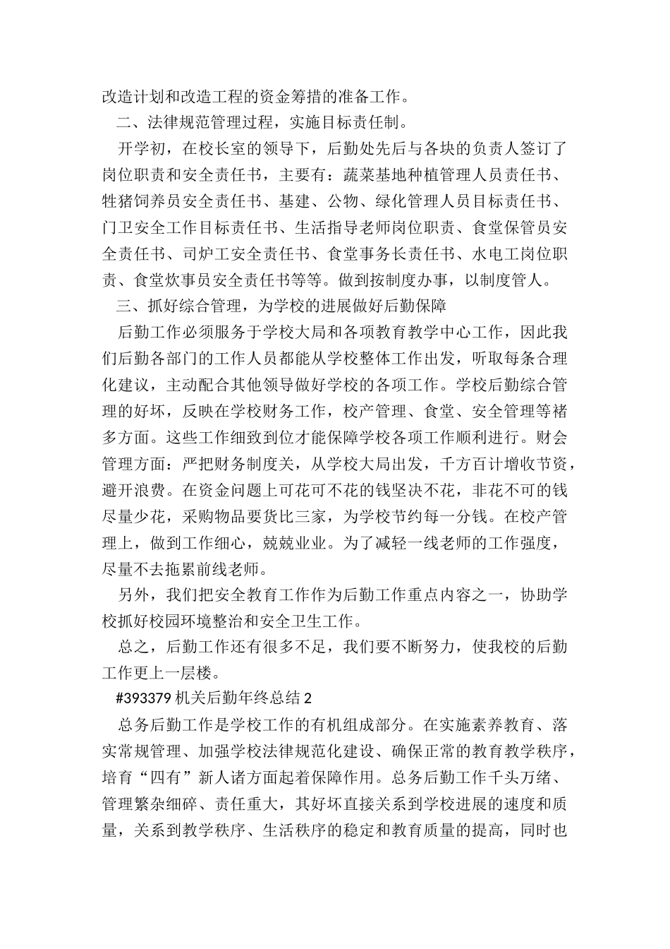 机关后勤年终总结6篇_第2页