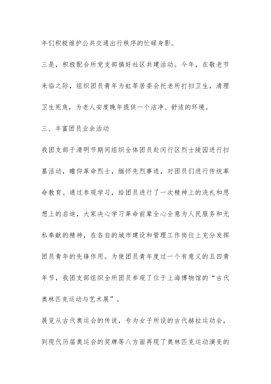 机关团支部年终工作总结-_第3页