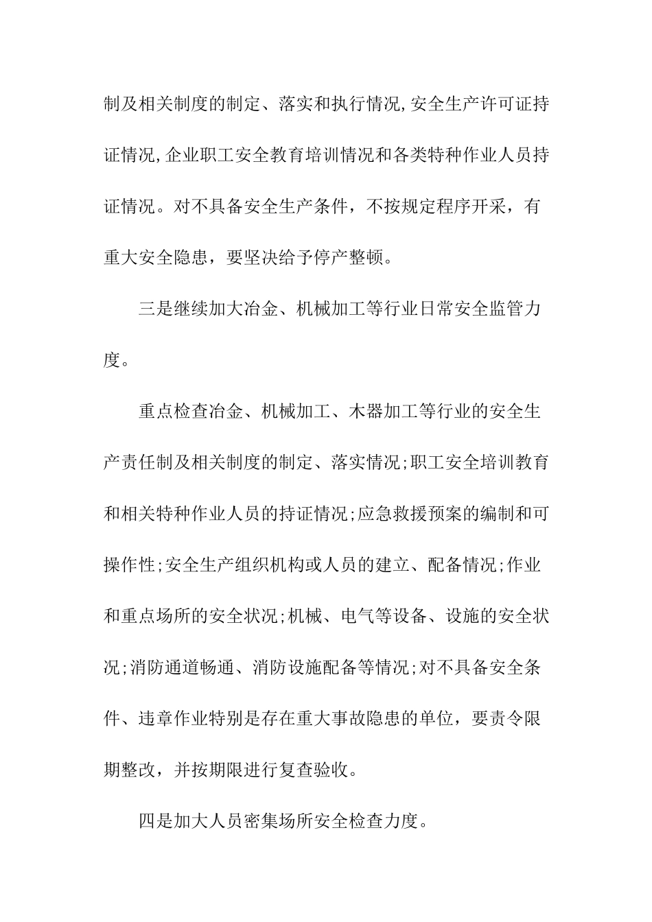 机关安全生产工作计划_第2页