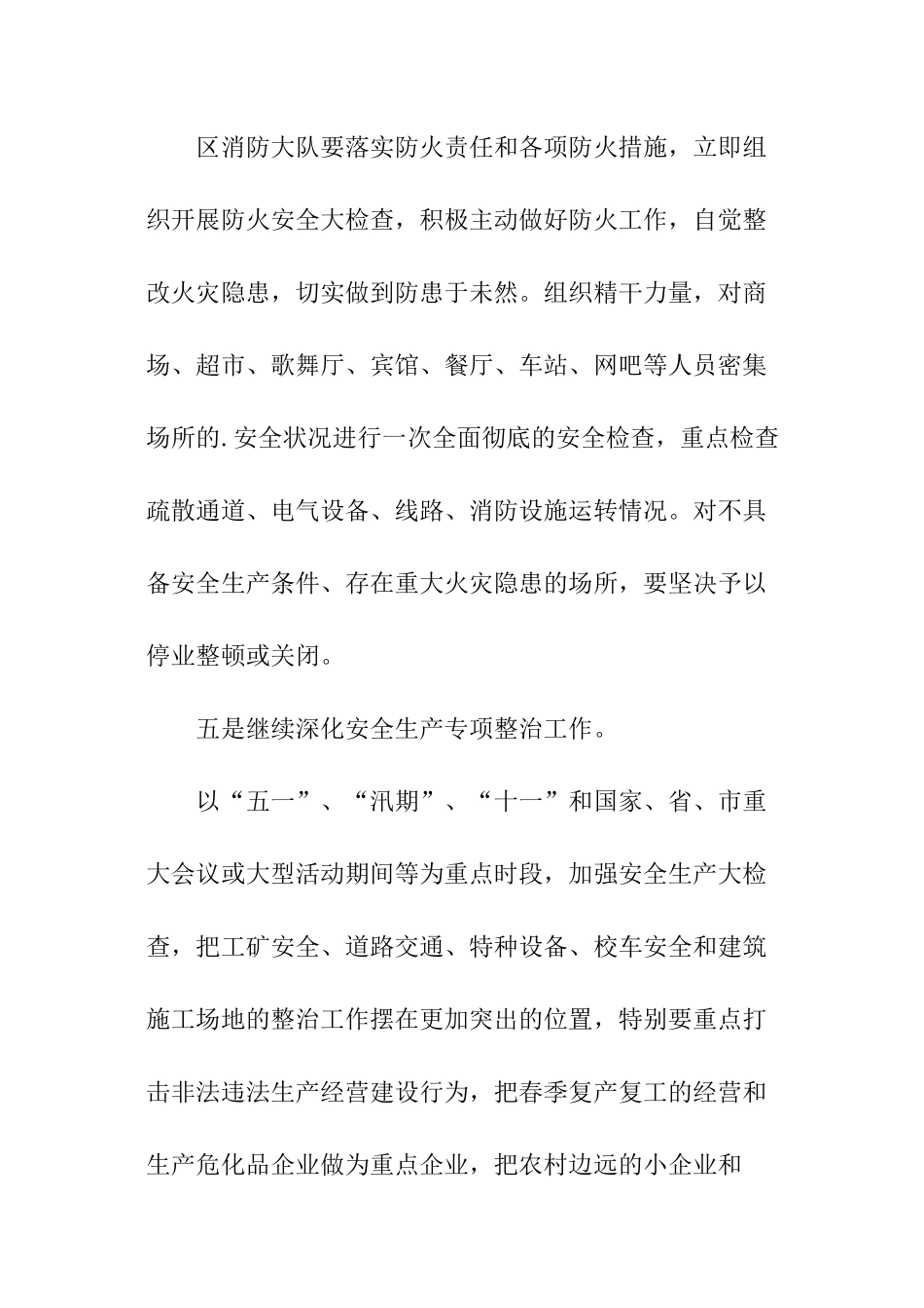 机关安全生产工作计划_第3页