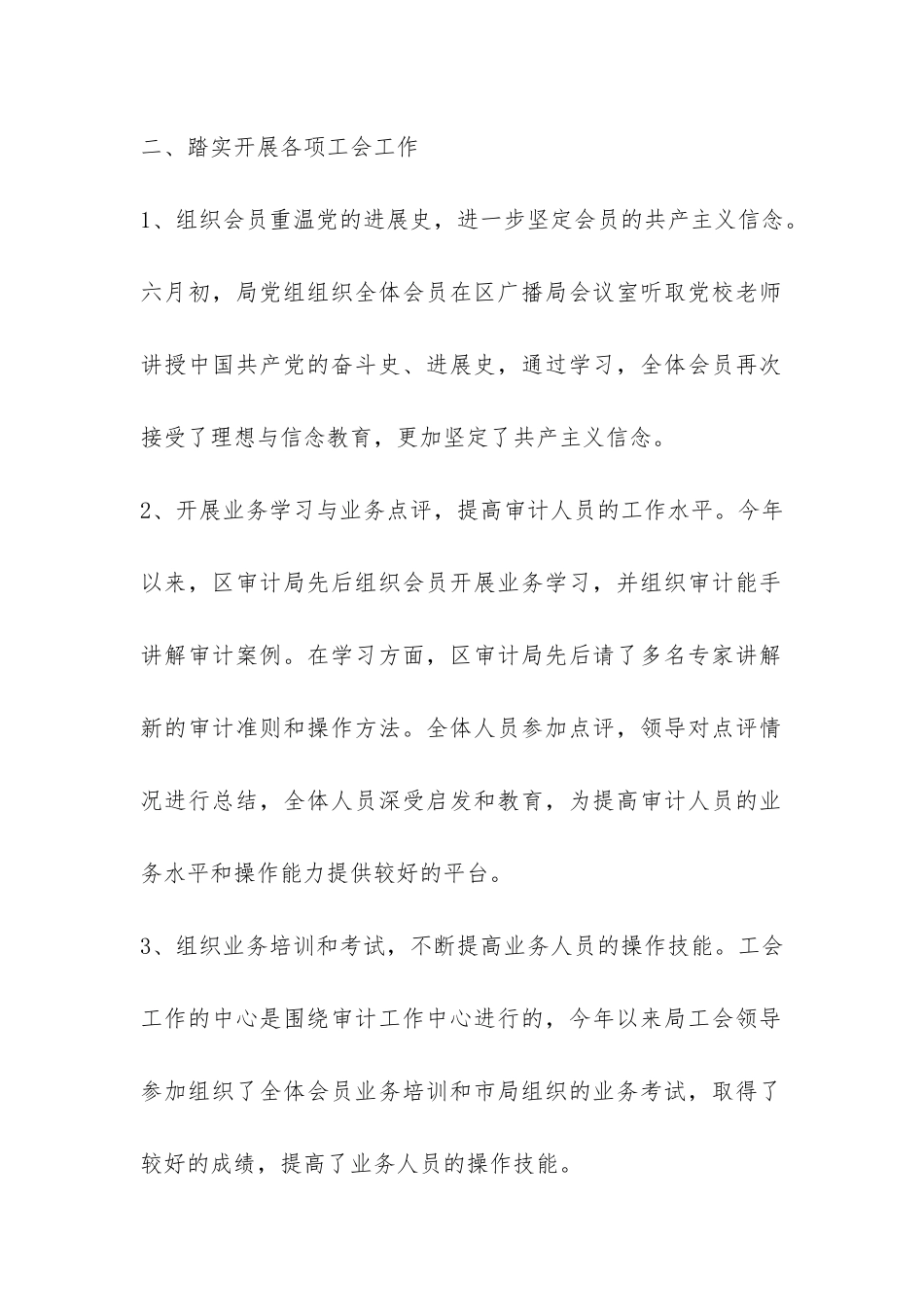 机关工会2024年度工作总结-_第2页