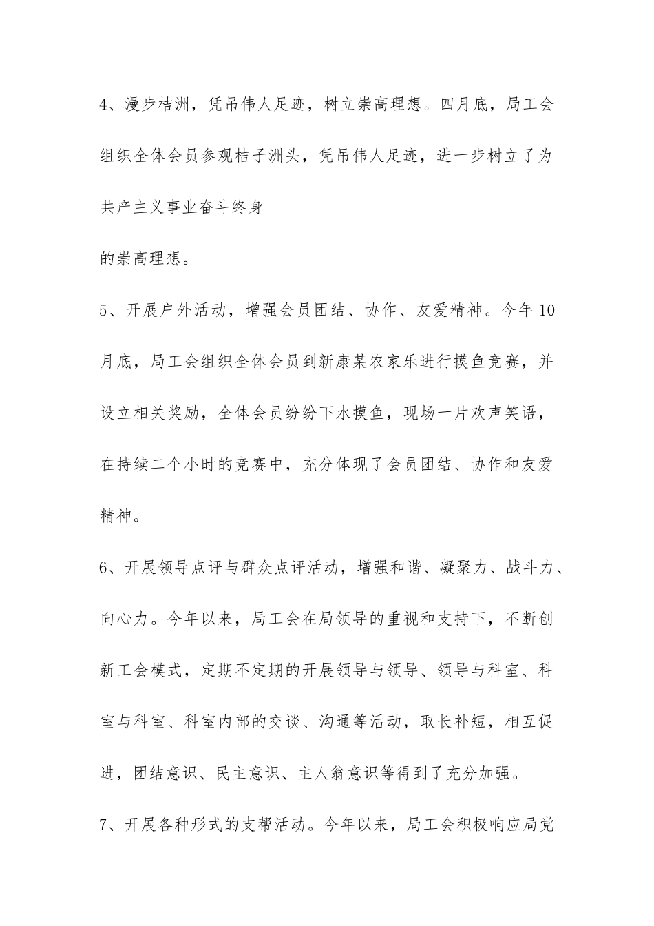 机关工会2024年度工作总结-_第3页