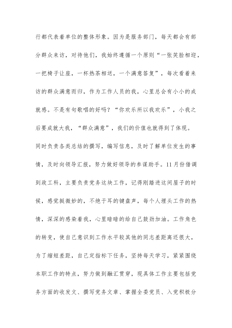 机关工作人员个人通用年终总结-_第2页