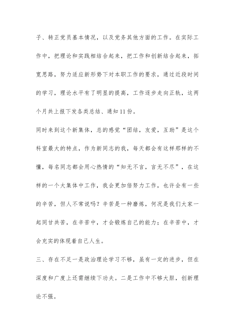 机关工作人员个人通用年终总结-_第3页