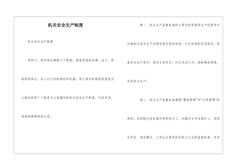 机关安全生产制度_第1页