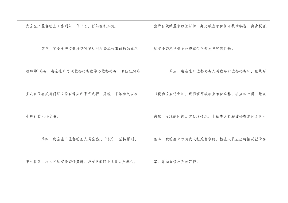 机关安全生产制度_第2页