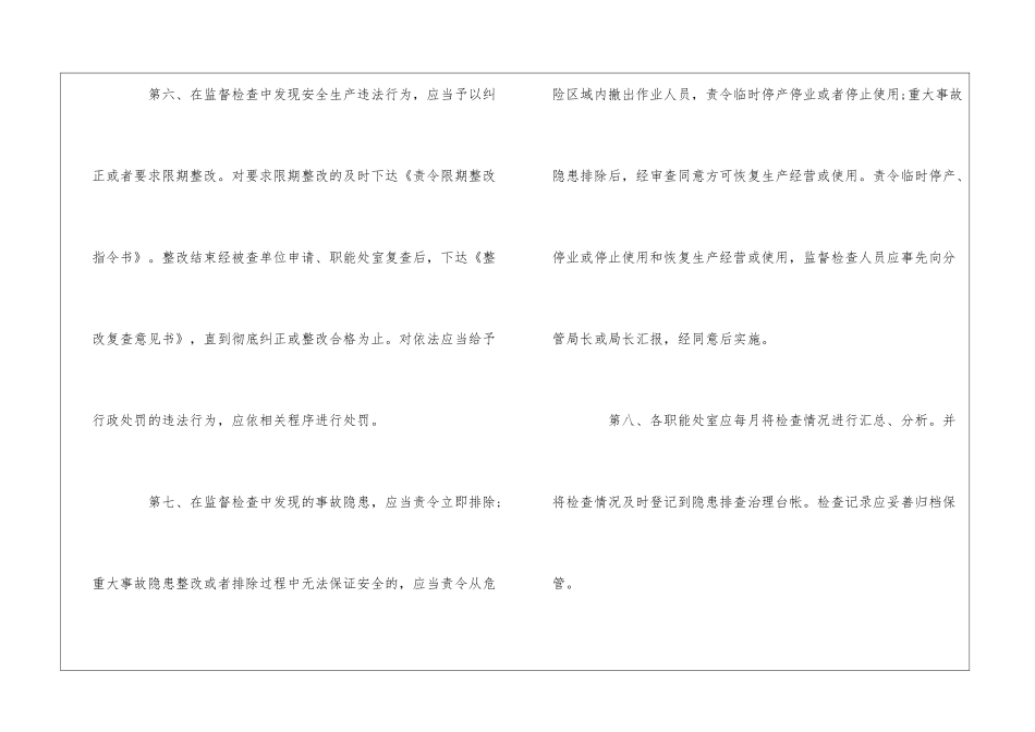 机关安全生产制度_第3页
