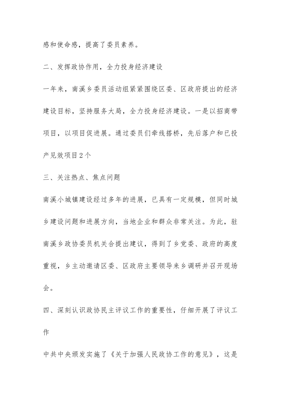 机关工委开展创先争优活动汇报材料-_第2页