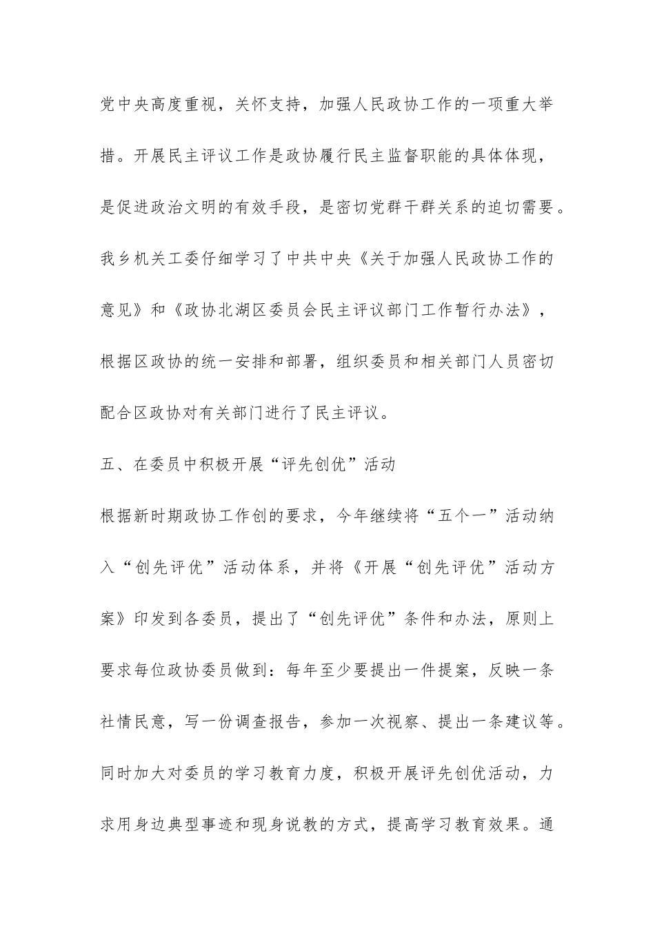 机关工委开展创先争优活动汇报材料-_第3页