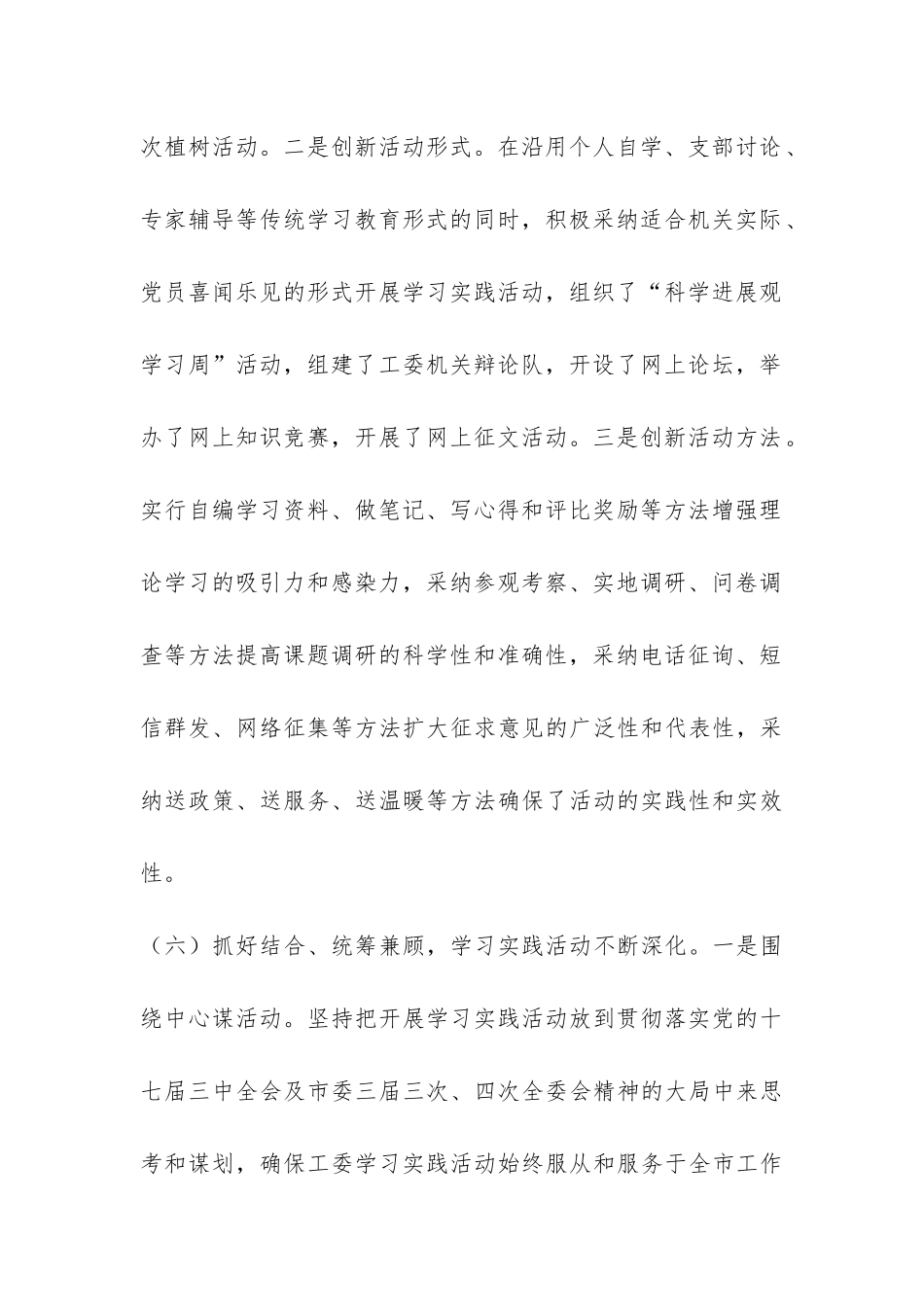 机关工委学习科学发展观工作总结-_第2页