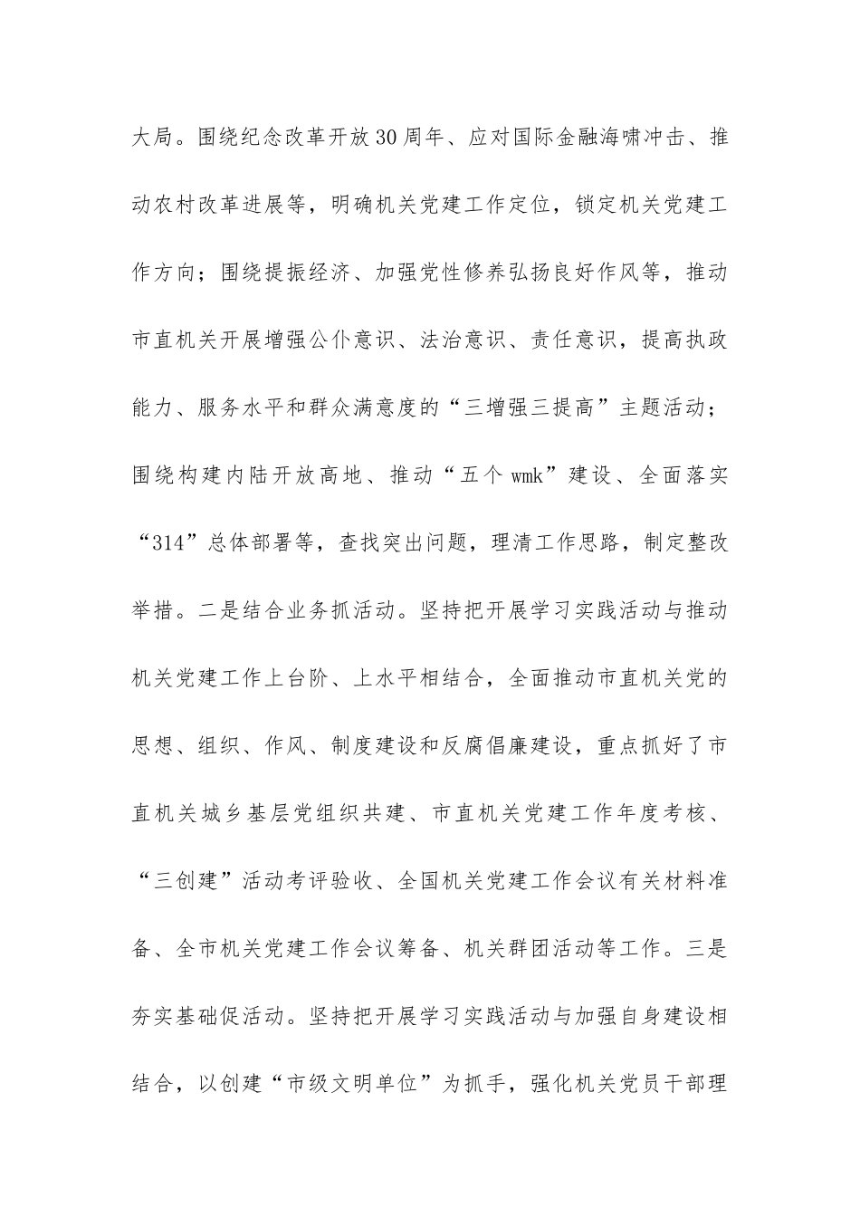 机关工委学习科学发展观工作总结-_第3页