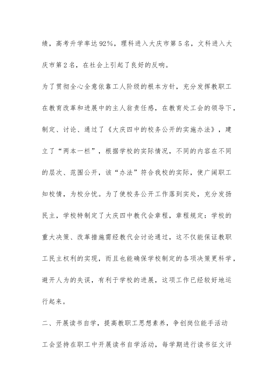 机关学校工会工作总结例文-_第2页