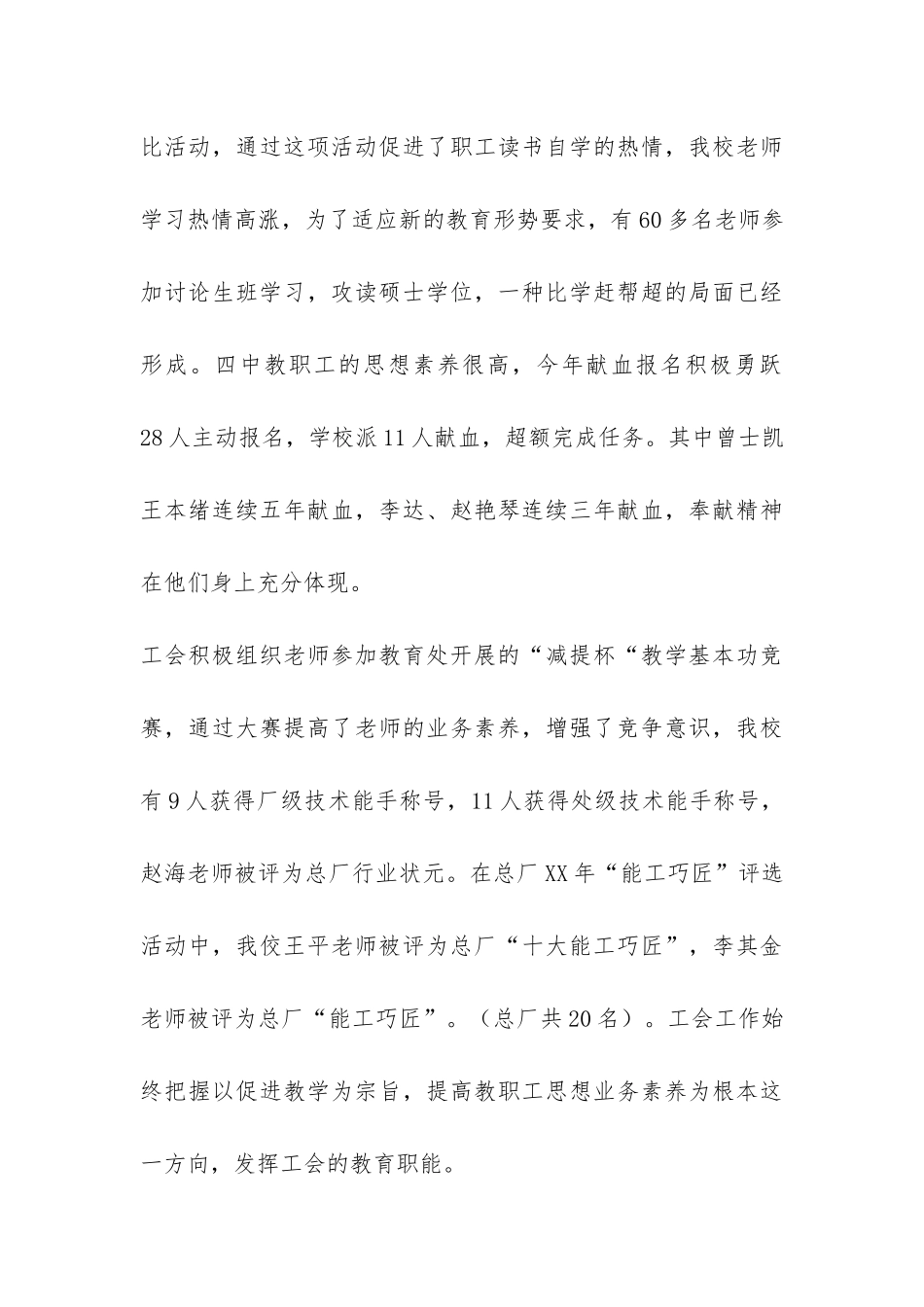 机关学校工会工作总结例文-_第3页