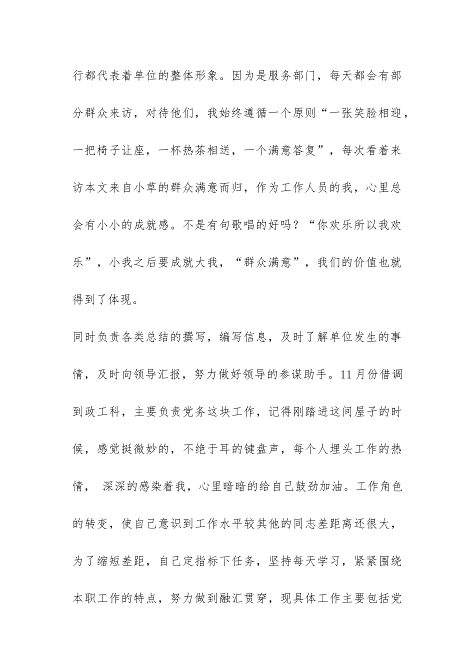 机关工作人员个人年终总结-_第2页