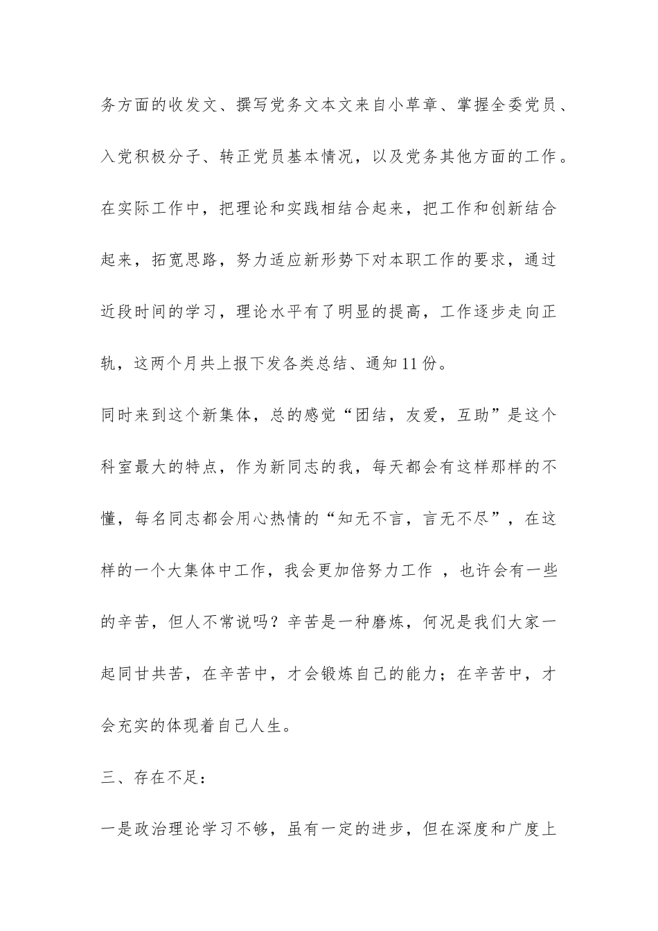 机关工作人员个人年终总结-_第3页