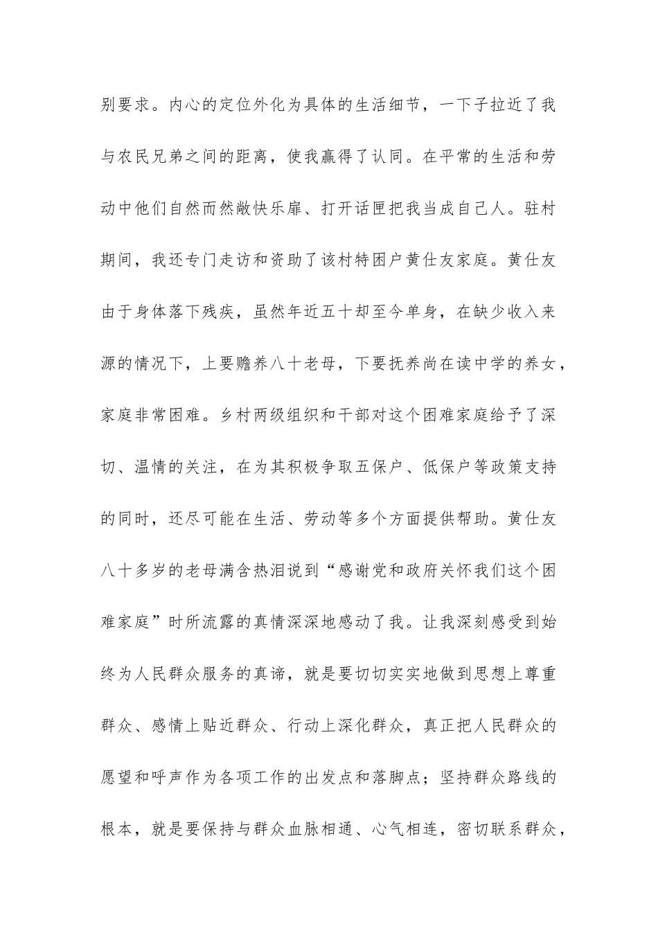 机关干部三进三同党性分析报告-_第2页
