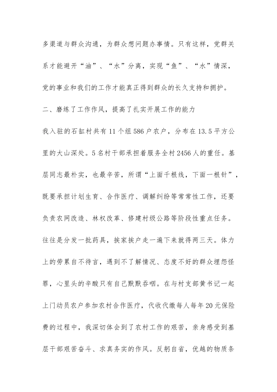 机关干部三进三同党性分析报告-_第3页
