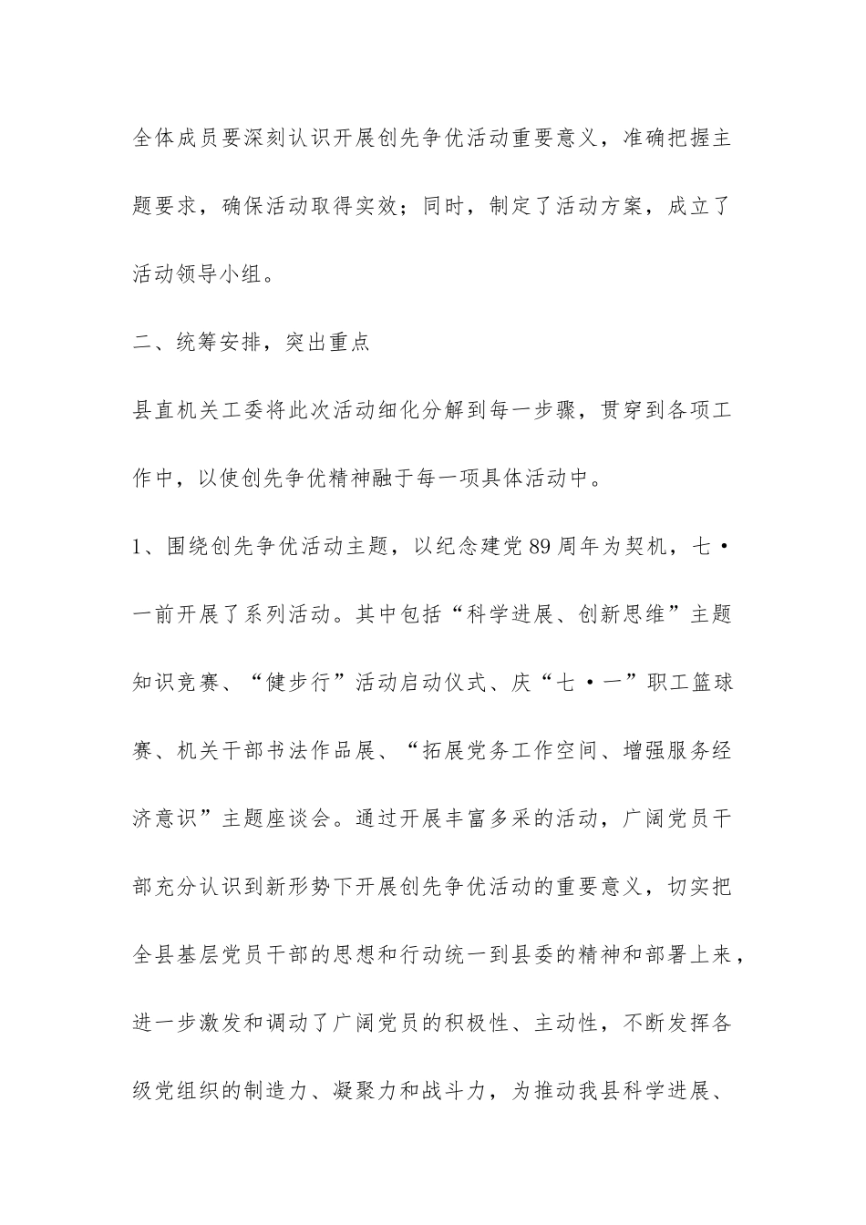 机关工委关于创先争优活动开展情况汇报-_第2页