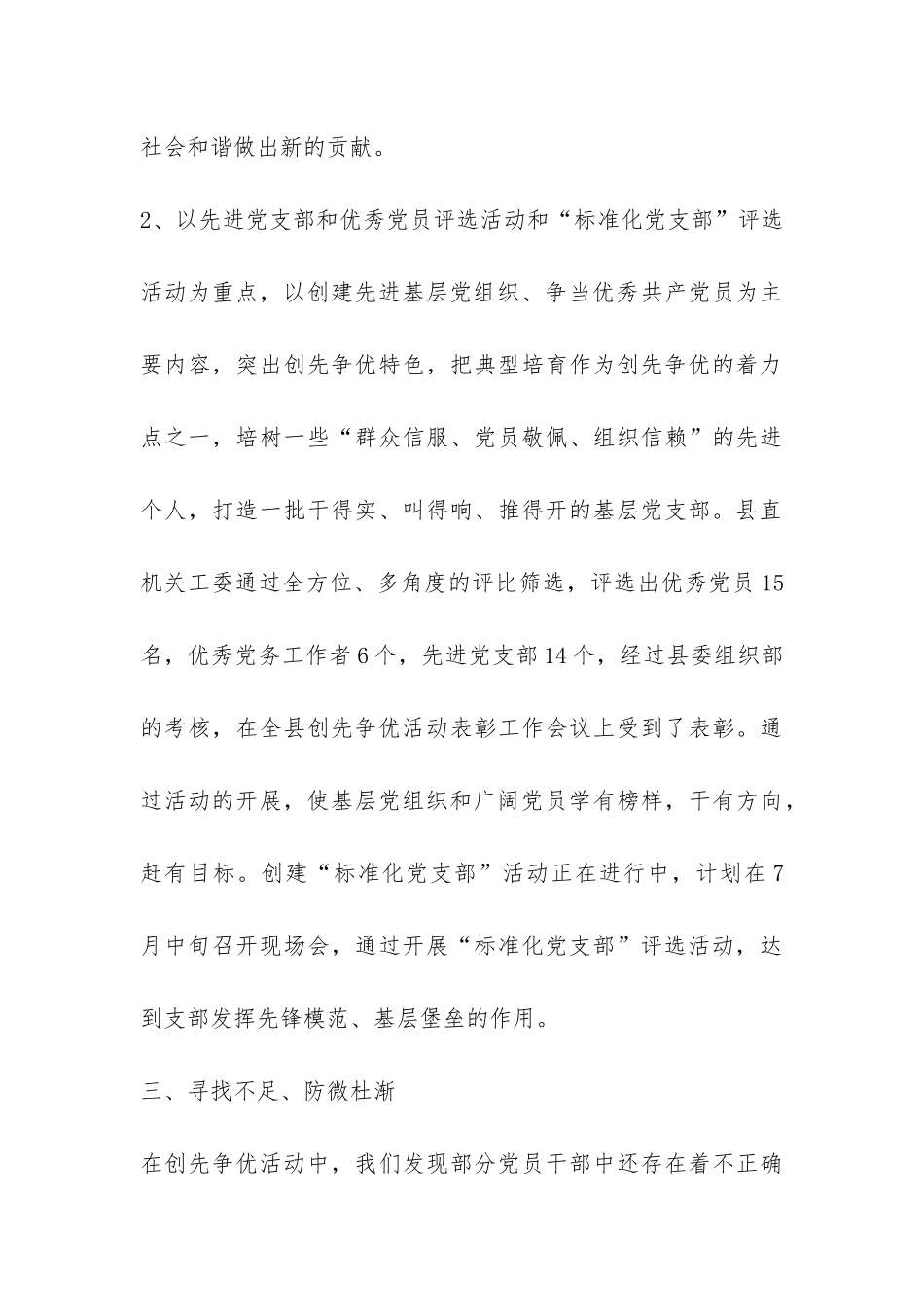 机关工委关于创先争优活动开展情况汇报-_第3页