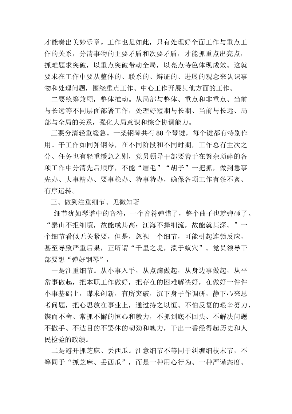机关工作如何“十个手指弹钢琴”？_第2页
