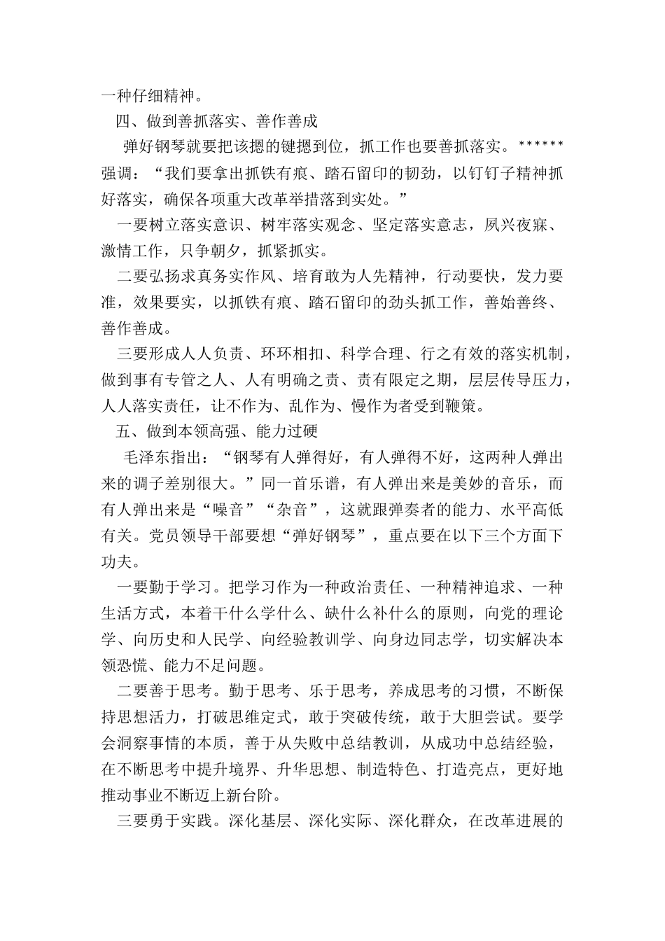 机关工作如何“十个手指弹钢琴”？_第3页