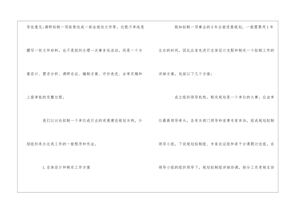 机关工作者如何拟制“十四五”规划_第2页