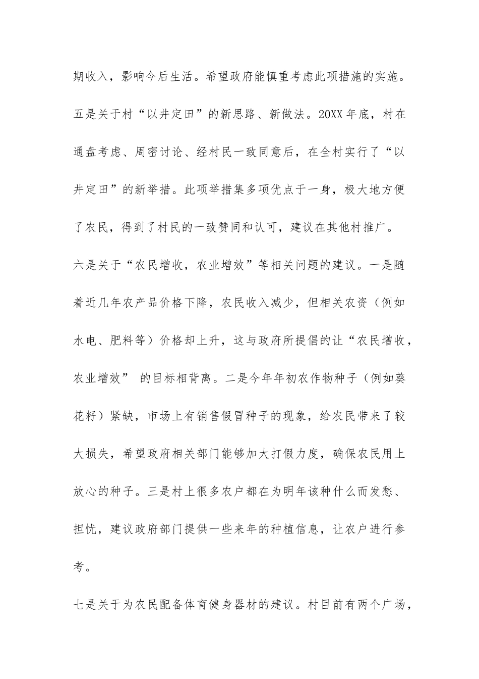 机关工委面对面活动情况报告-_第2页