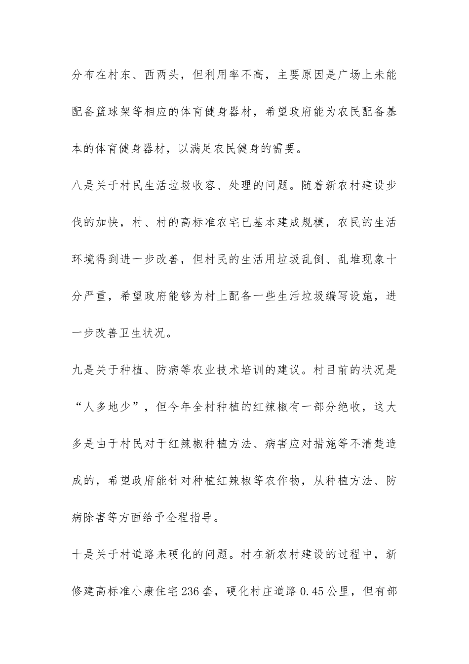 机关工委面对面活动情况报告-_第3页