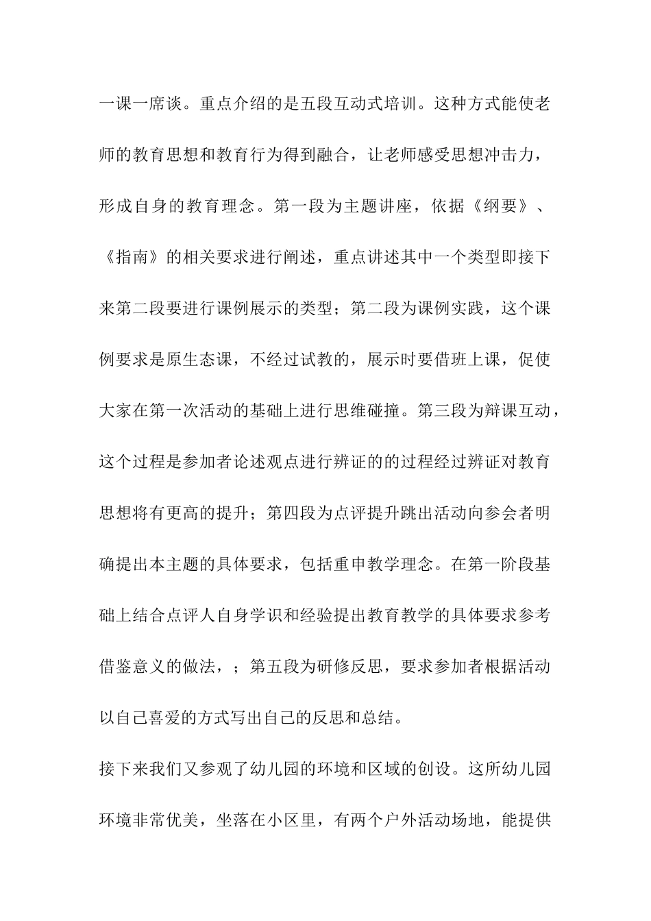 机关幼儿园考察报告_第2页