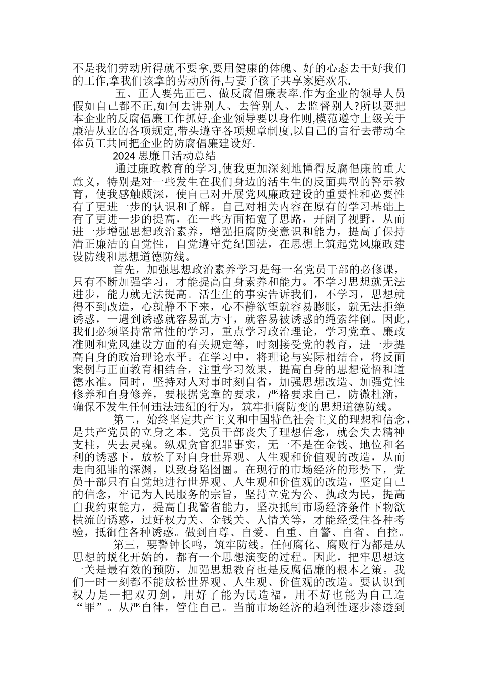 机关干部510思廉日学习心得-510思廉日活动总结范例-思想汇报x_第2页