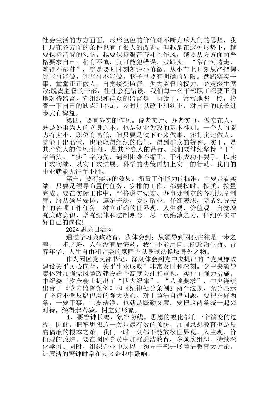 机关干部510思廉日学习心得-510思廉日活动总结范例-思想汇报x_第3页