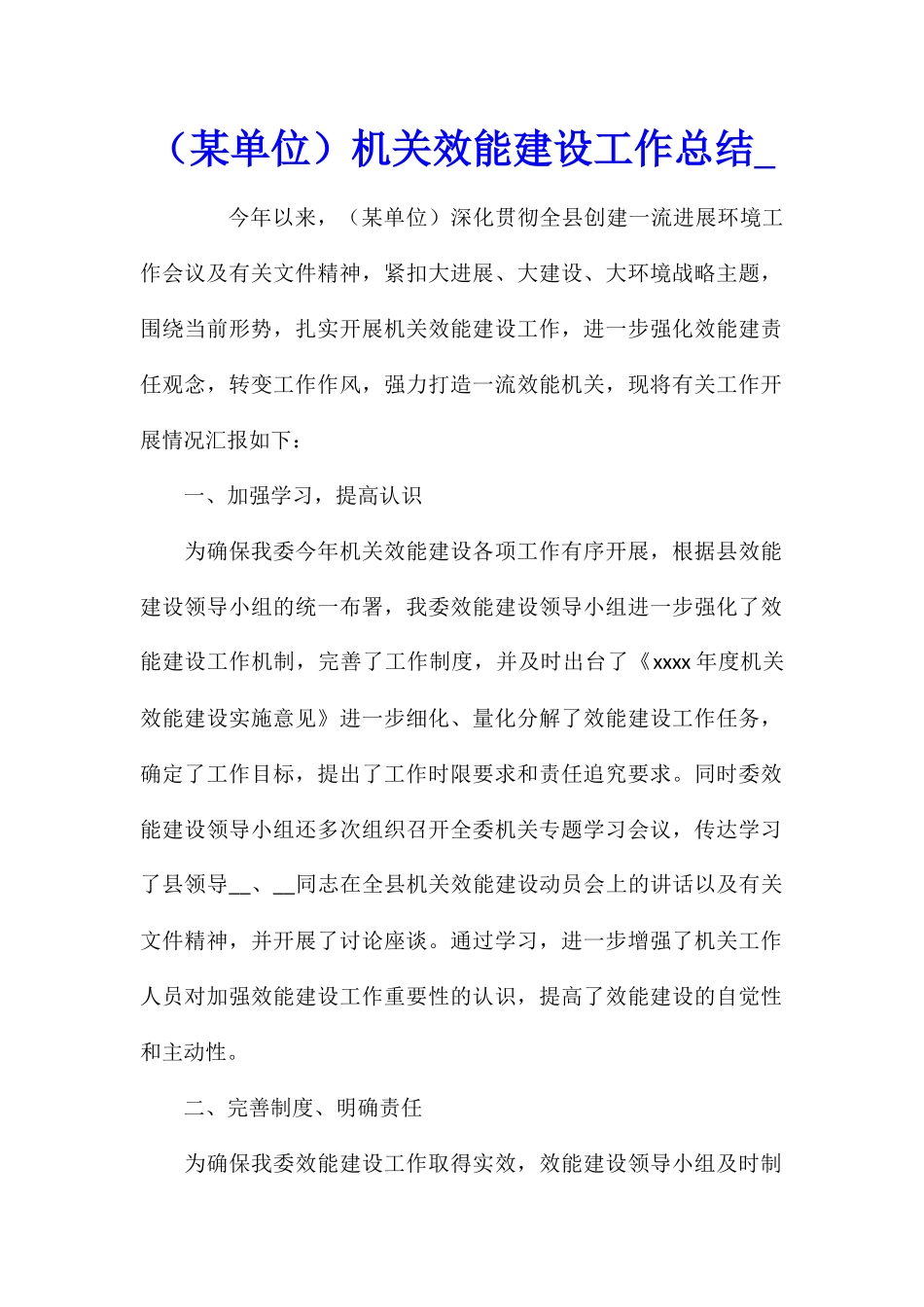 机关效能建设工作总结_第1页