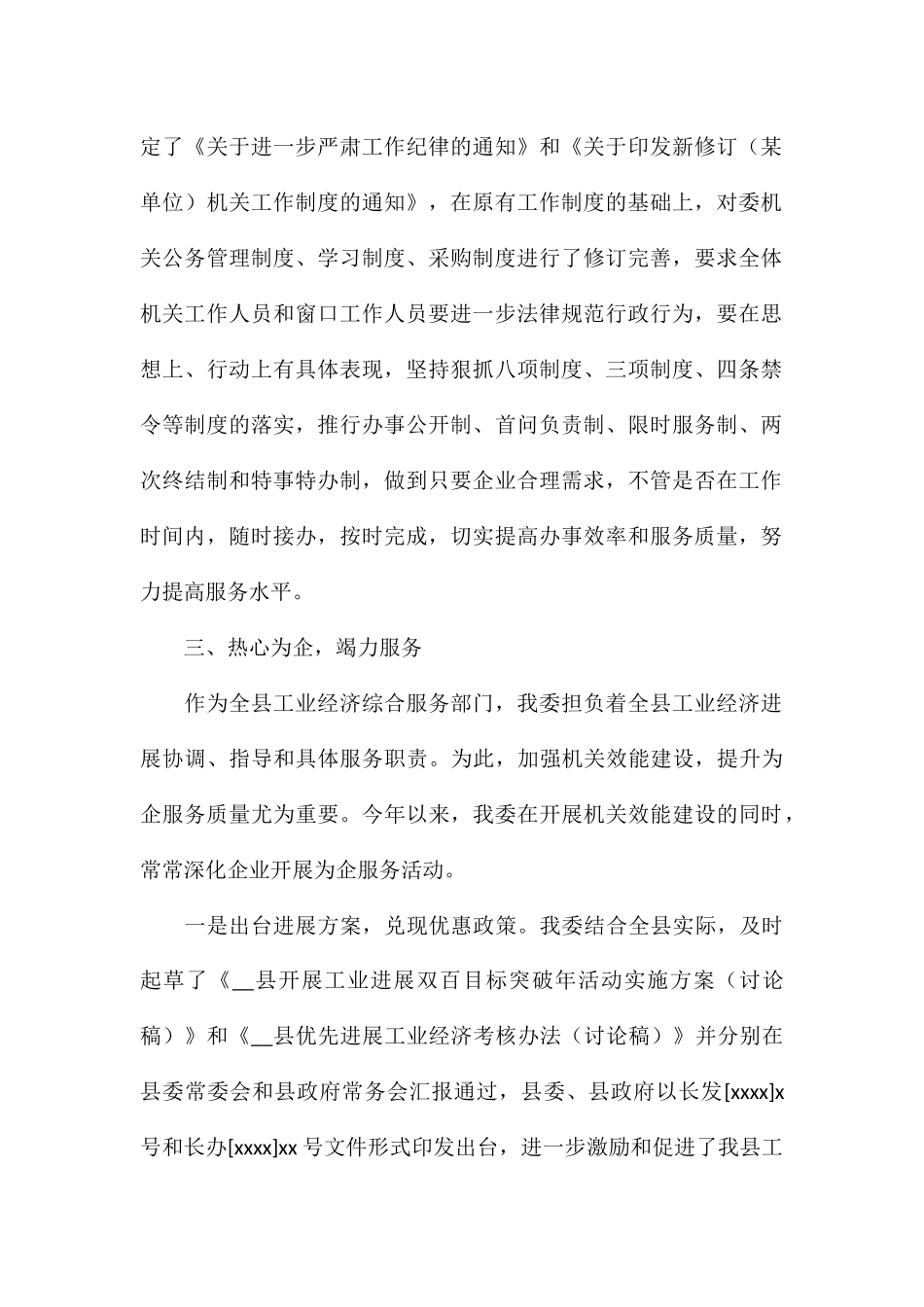 机关效能建设工作总结_第2页