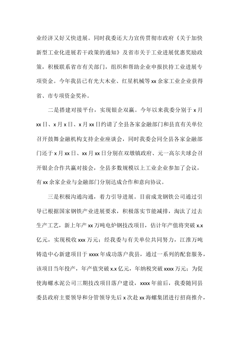 机关效能建设工作总结_第3页