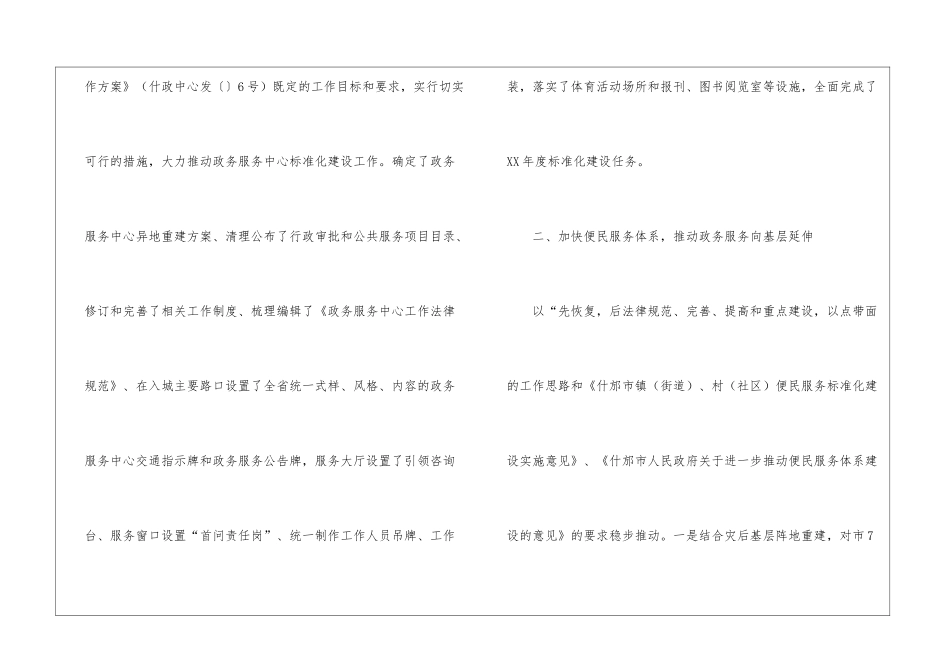 机关效能建设总结-服务月活动总结_第2页