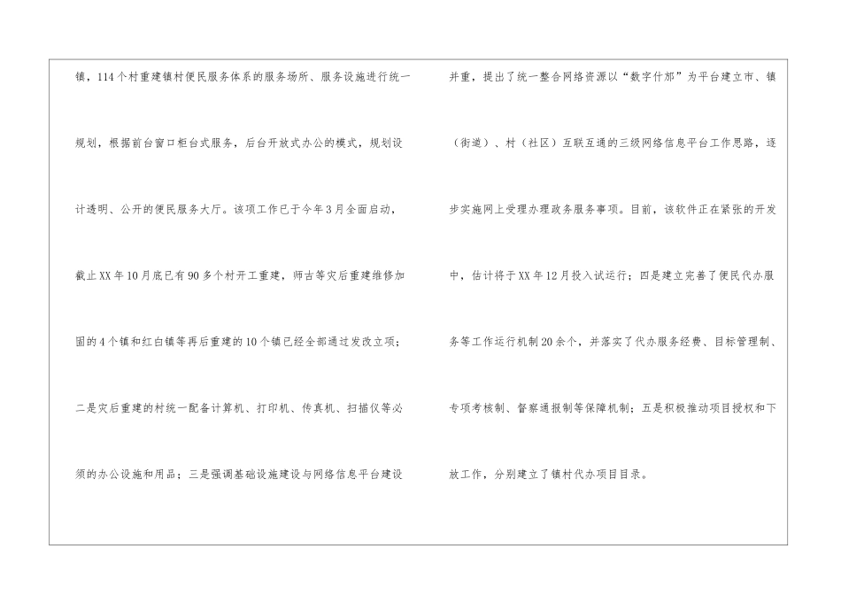 机关效能建设总结-服务月活动总结_第3页