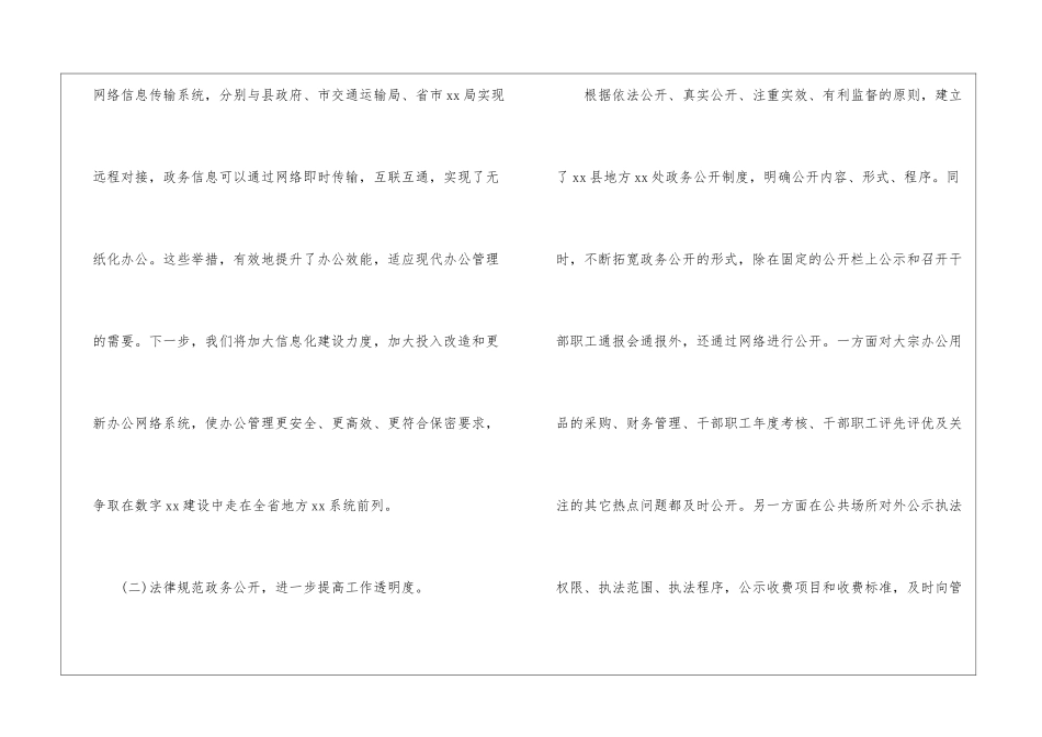 机关干部作风整顿建设工作总结_第2页