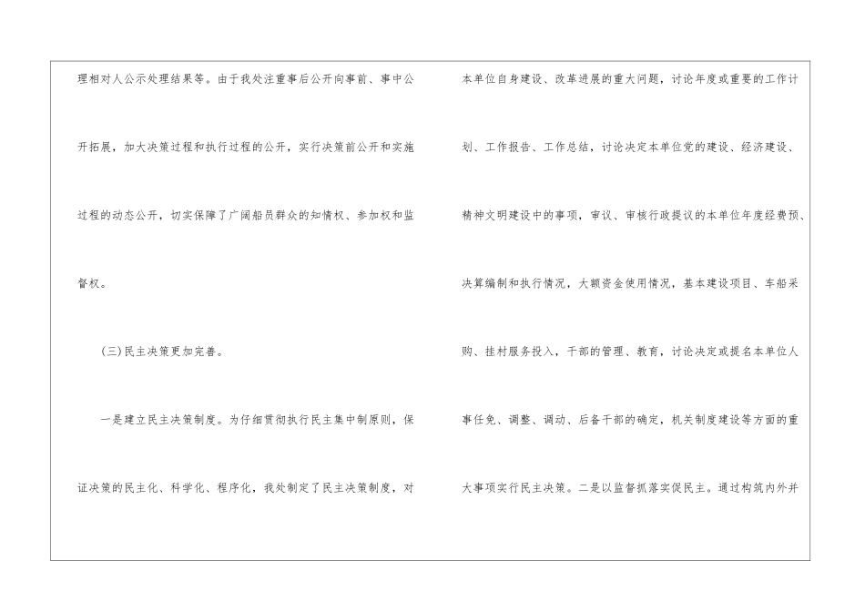 机关干部作风整顿建设工作总结_第3页