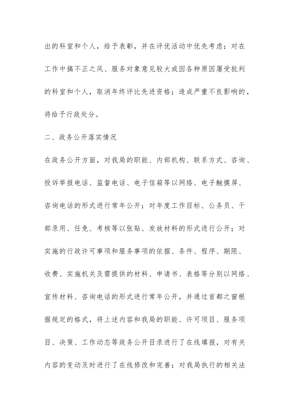 机关效能建设情况自查报告-_第2页