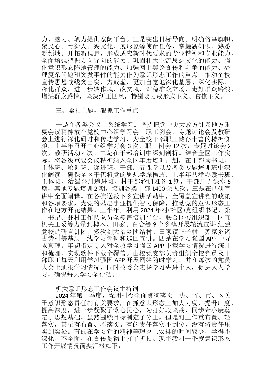 机关意识形态工作会议主持词_第3页