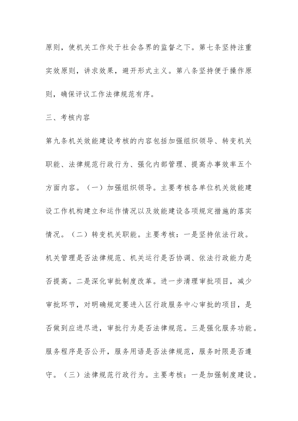 机关效能建设考核办法-_第2页