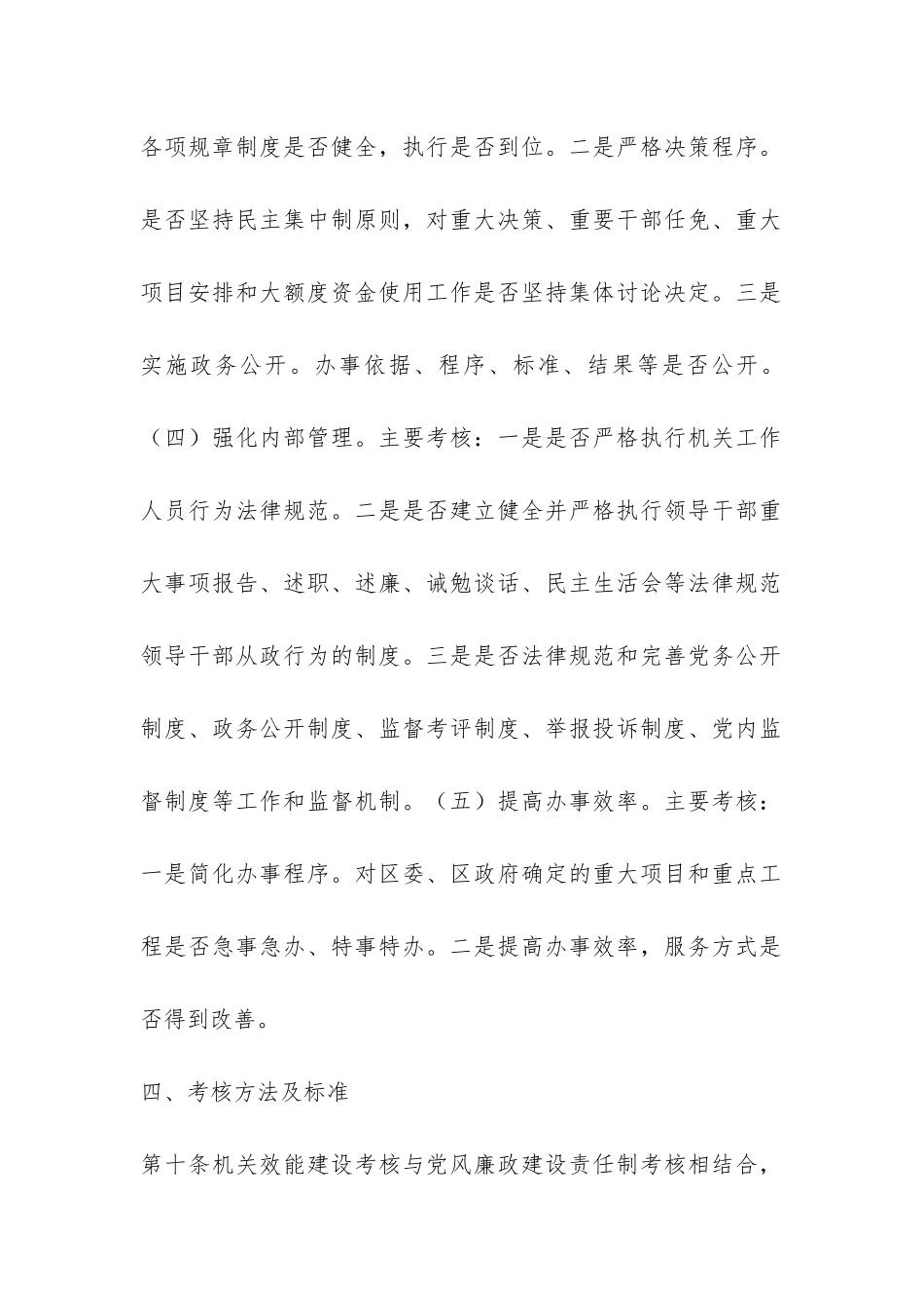 机关效能建设考核办法-_第3页