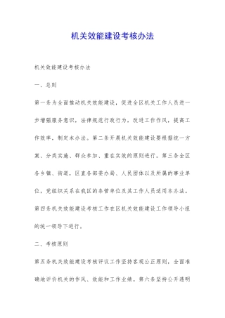 机关效能建设考核办法-